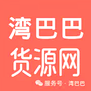 湾巴巴货源网成为产业带商家的“流量新密码”