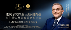 黛安蒂携手诺贝尔奖得主兰迪・谢克曼 以诺奖级科研突破重塑50+熟龄肌抗衰标准